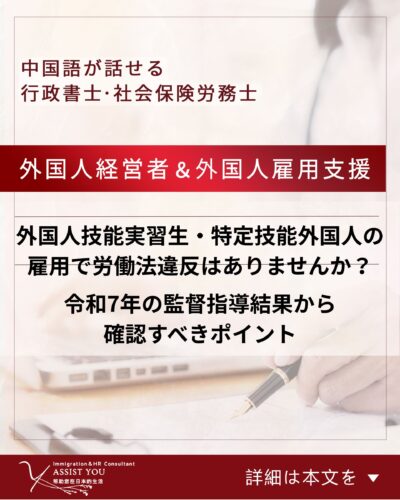 外国人技能実習生・特定技能外国人の雇用で労働法違反はありませんか？｜令和7年の監督指導結果から確認すべきポイント