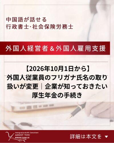 【2026年10月1日から】外国人従業員のフリガナ氏名の取り扱いが変更｜企業が知っておきたい厚生年金の手続き