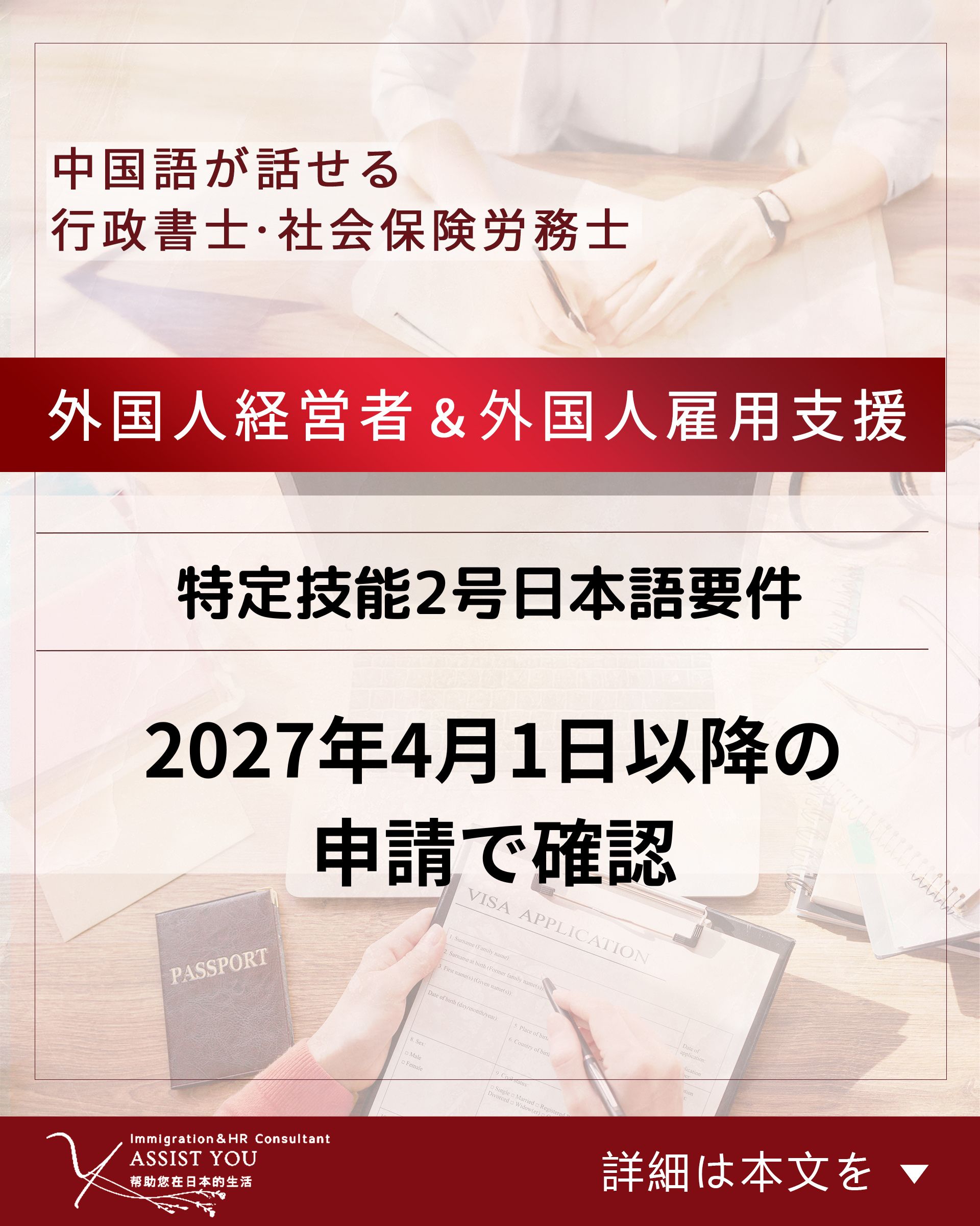 特定技能2号に日本語B1相当以上が必要に|2027年4月1日以降の申請で確認