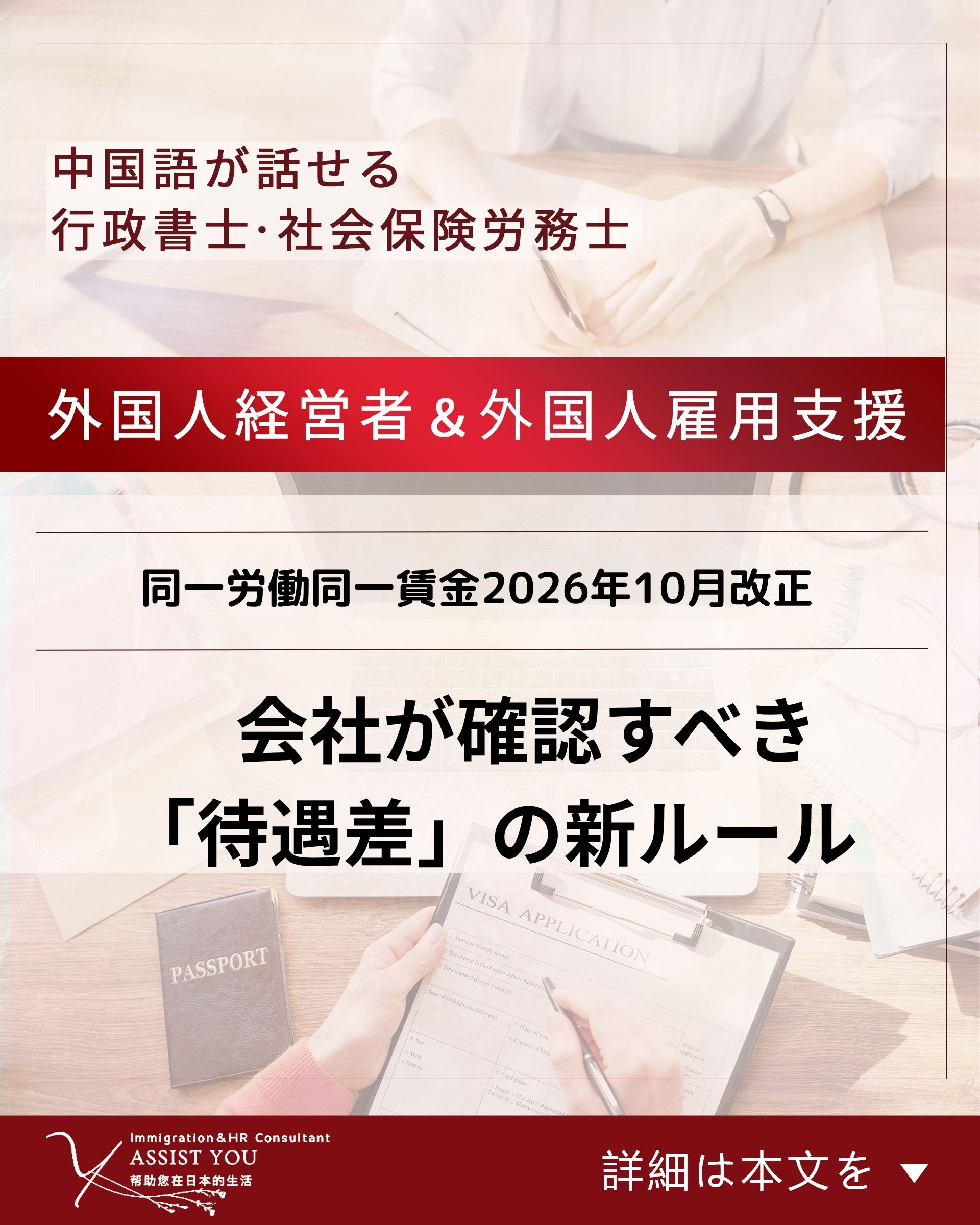 同一労働同一賃金2026年10月改正 会社が確認すべき「待遇差」の新ルール