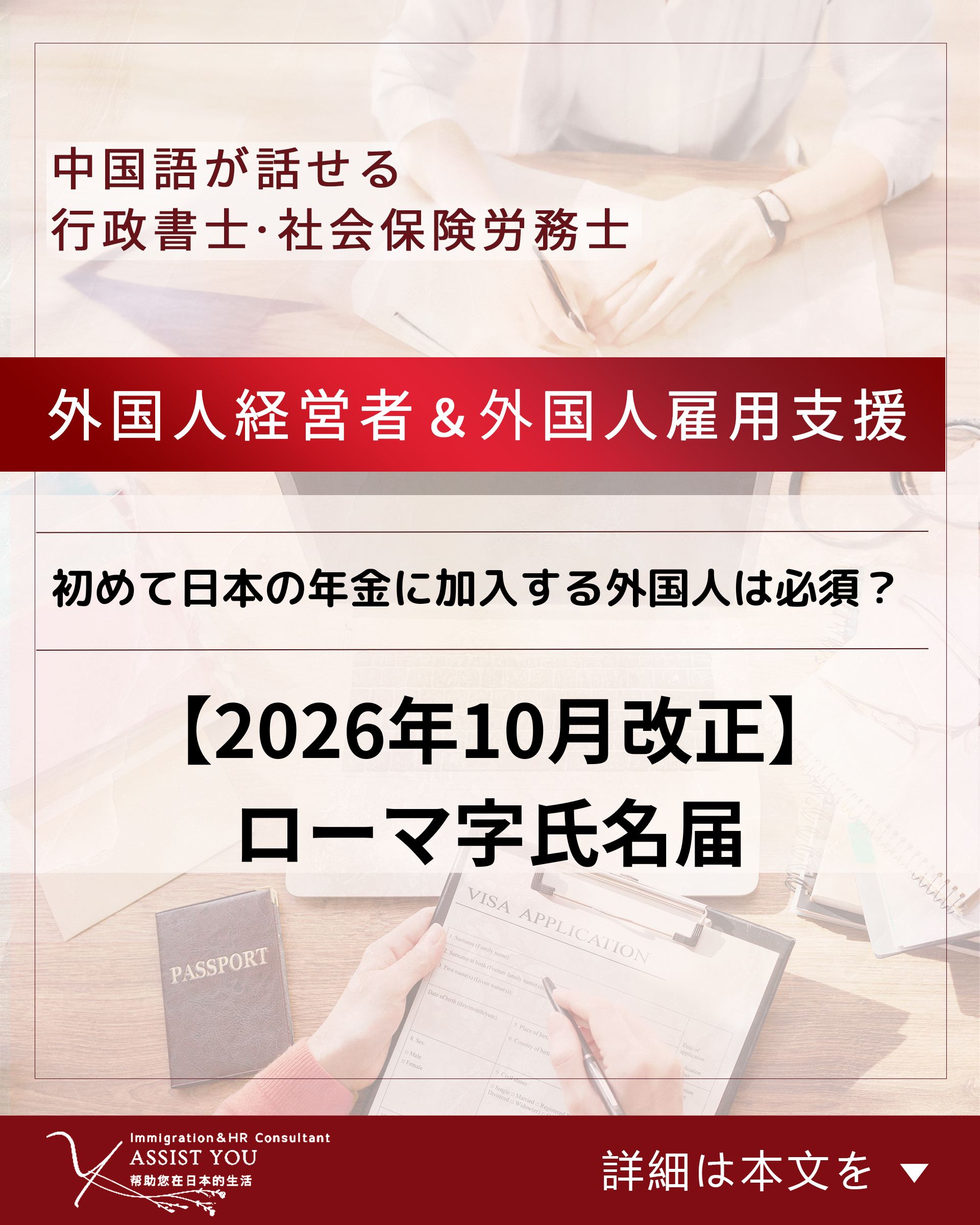 初めて日本の年金に加入する外国人は必須?「ローマ字氏名届」【2026年10月改正】